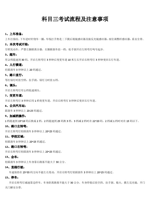 路考科目三考试注意事项