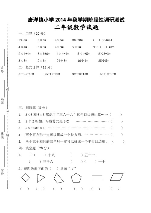 2014年新苏教版二年级数学上册期中试卷AqlwlA