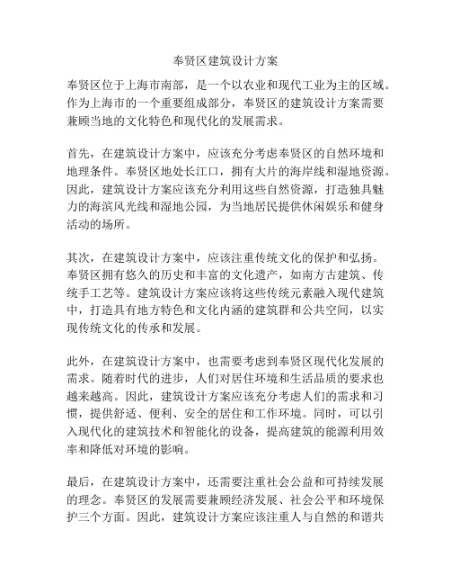 奉贤区建筑设计方案
