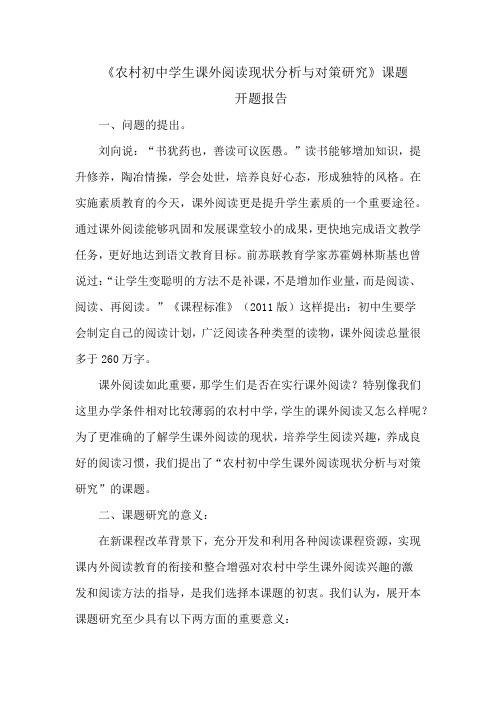 农村初中学生课外阅读现状分析与对策研究