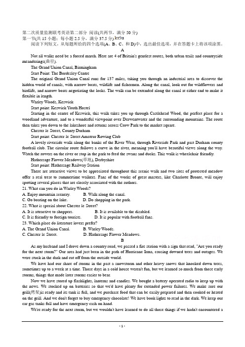 山东省重点中学2021届高三第二次质量监测联考试题 英语 Word版含答案与解析
