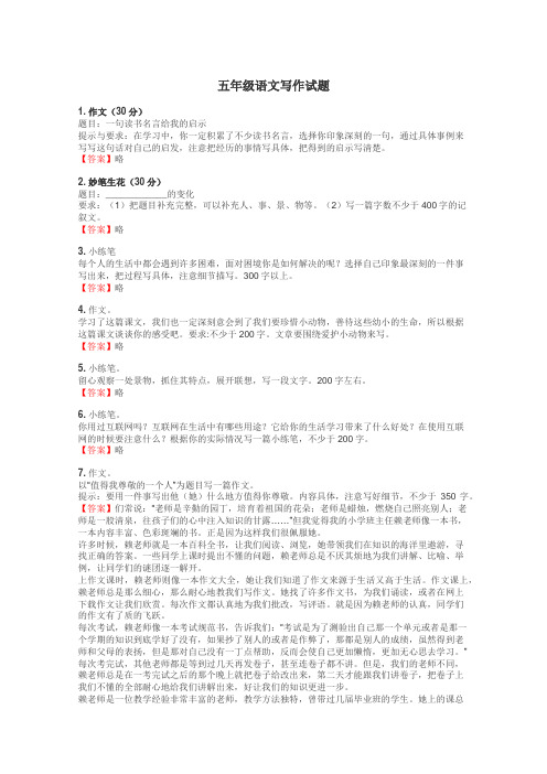 五年级语文写作试题
