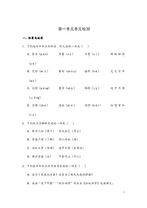 (最新)部编人教版语文七年级下册《第一单元综合检测试题》(含答案解析)