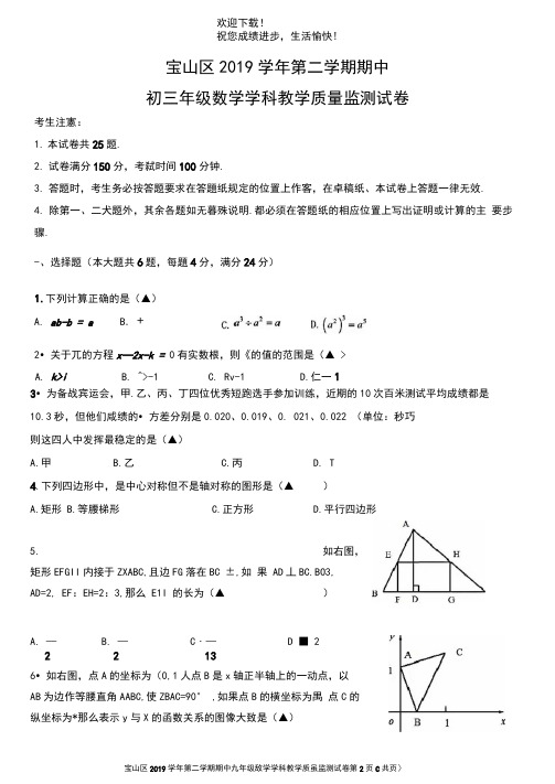 2020年上海市宝山区初三二模数学试卷(含答案和解析)