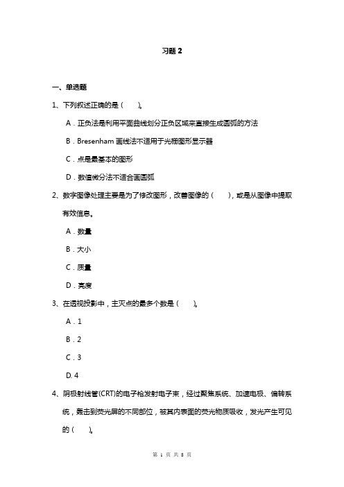 数字图形设计习题2
