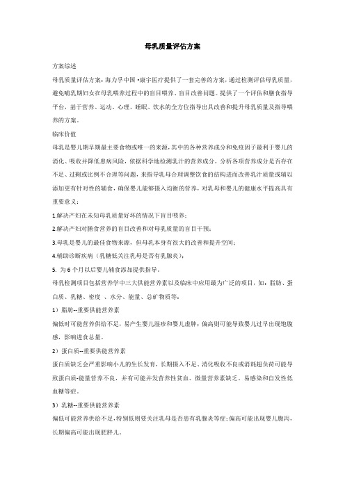 母乳质量评估方案