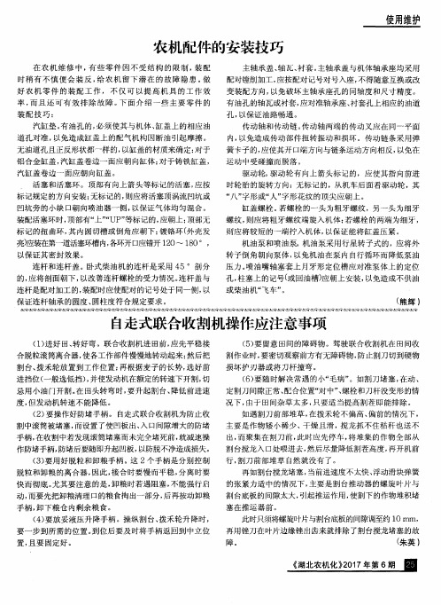 农机配件的安装技巧