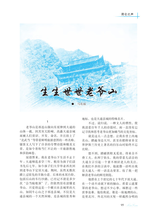 生生世世老爷山