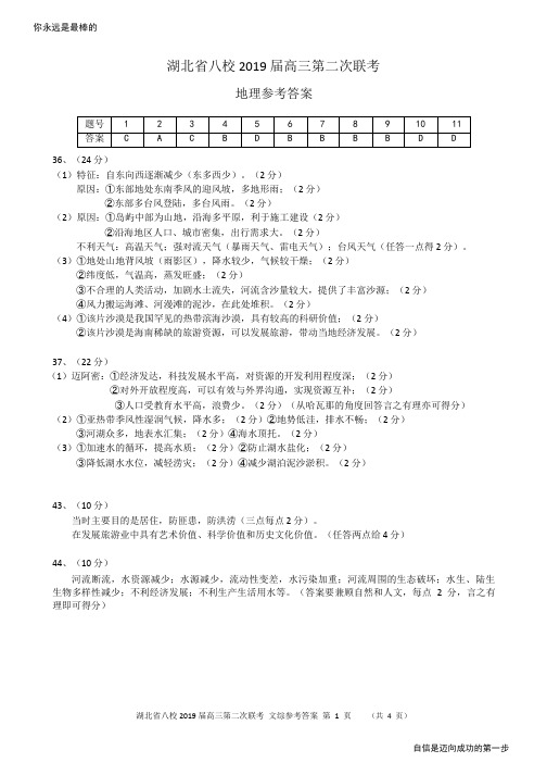 文综参考答案高考资料高考复习资料中考资料
