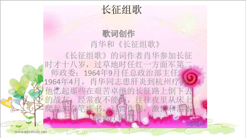 初中音乐八年级下册《长征组歌