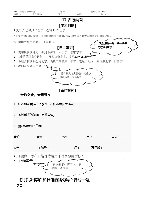 17古诗两首