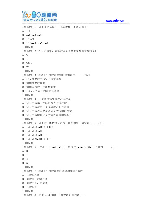 18春地大《C语言程序设计(新)》在线作业一
