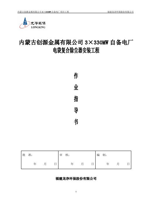 除尘器安装指导书