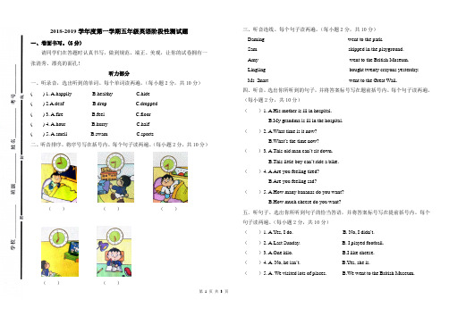2018-2019学年度第一学期五年级英语阶段性测试题