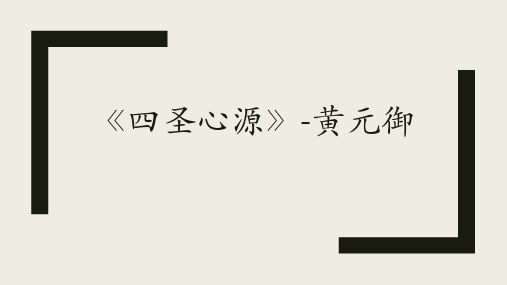 四圣心源之天人解