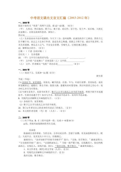 中考语文课内文言文汇编2(2003-2012年)