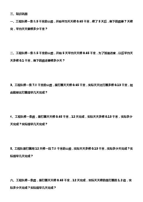 人教版五年级数学小数乘除法应用题(供参考)