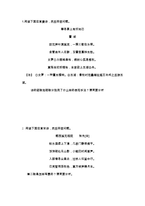 古诗鉴赏表达技巧类练习