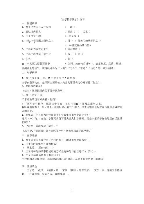 《 庄子钓于濮水》练习答案
