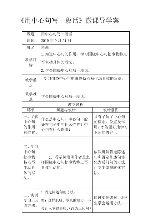 语文四年级上册  用中心句写一段话微课导学案  牟莉