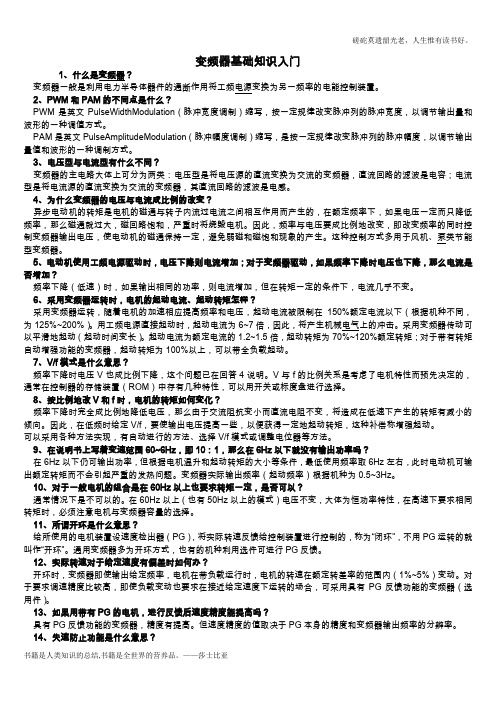变频器基础知识入门