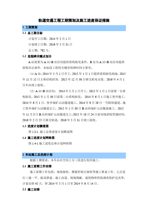 轨道交通工程工期策划及施工进度保证措施