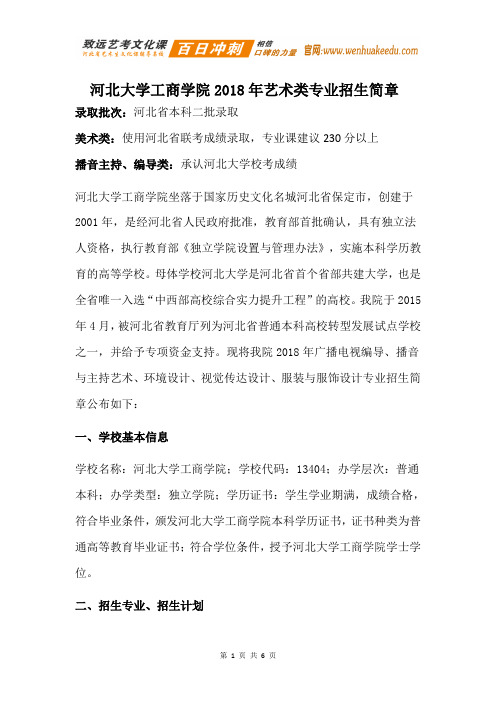 2018年河北大学工商学院