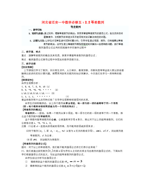 数学知识点人教A版数学必修五 2.2《等差数列》教案-总结