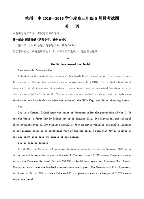 甘肃省兰州市第一中学2019届高三5月月考 英语试题