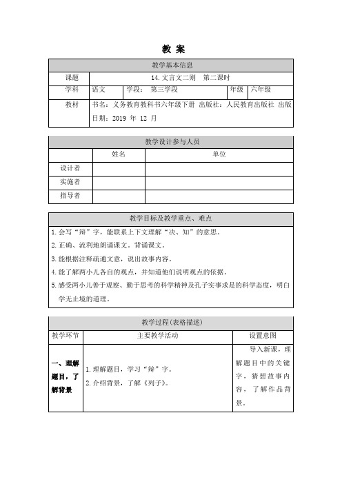六年级语文(统编版)- 《文言文二则》第二课时-1教案
