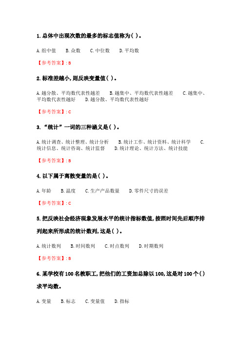 华中师《统计学》在线作业_4.doc