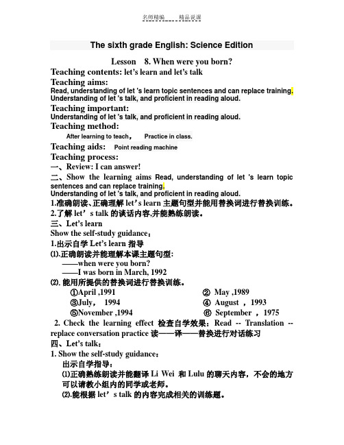 科普版小学六年级英语下册第八课说课稿
