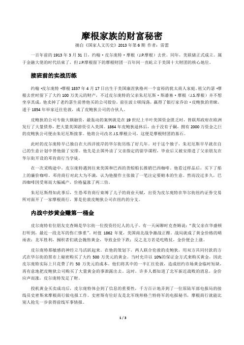摩根家族的财富秘密
