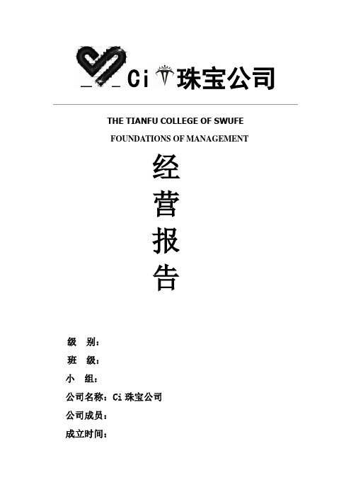 沙盘经营报表