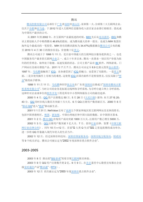 腾讯简介