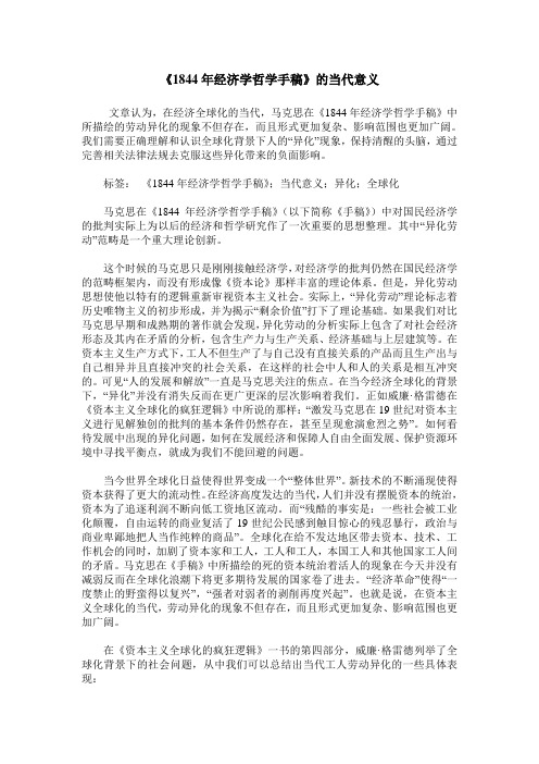 《1844年经济学哲学手稿》的当代意义