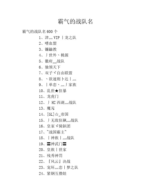霸气的战队名