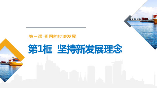 高中政治必修2《经济与社会》3.2我国的经济发展(精品课件)