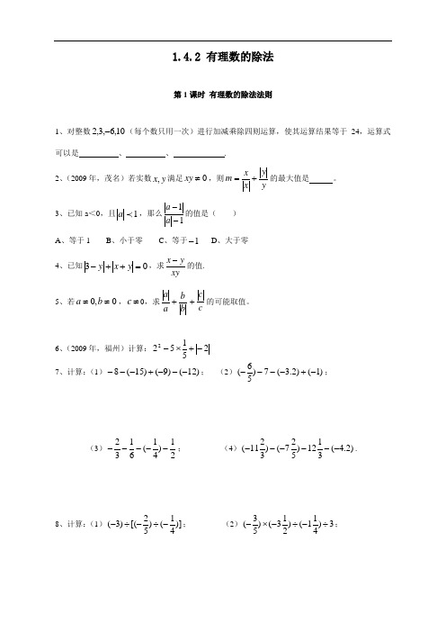 最新人教版初中七年级上册数学《有理数的除法法则》练习题