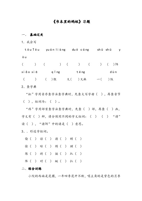 【优质】最新语文冀教版小学三年级下册《书本里的蚂蚁》精编习题(1)