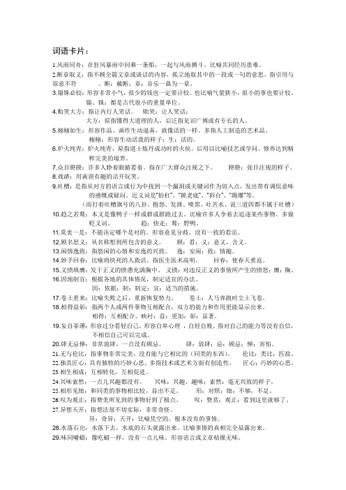词语卡片