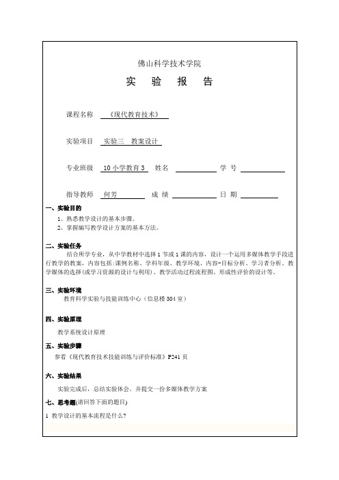 学号 姓名 教案设计实验报告