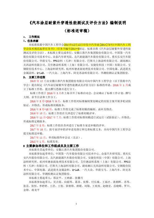 汽车涂层耐紫外穿透性能测试及评价方法-中国汽车工程学会标准