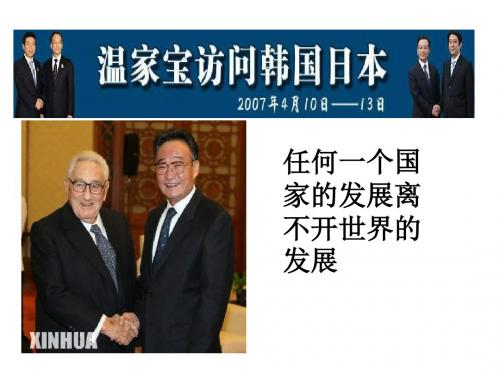 高一政治当代国际社会2(1)