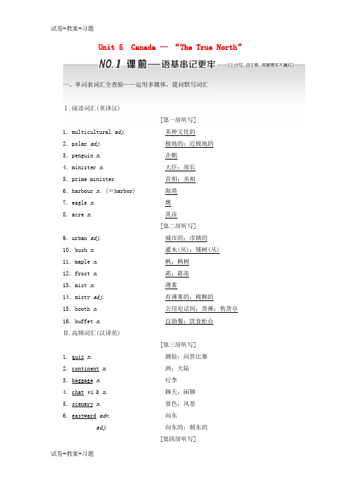 推荐K12学习通用版2019版高考英语一轮复习Unit5Canada_“TheTrueNorth”讲