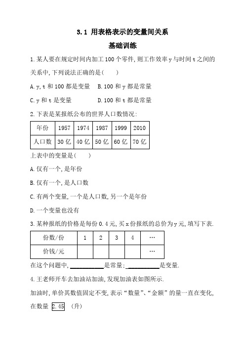 七年级数学下册 用表格表示的变量间关系