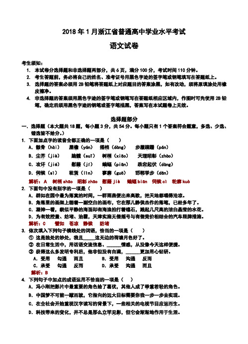 最新--1月浙江省普通高中学业水平考试语文试卷及答案  精品