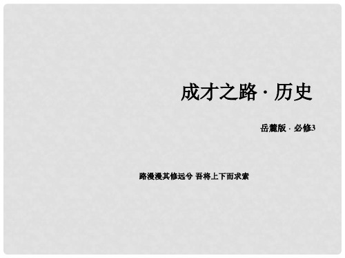 高中历史 第二单元 中国古代文艺长廊 第7课 汉字与书
