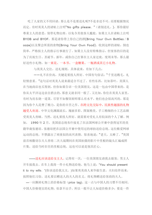 中外送礼文化的差异