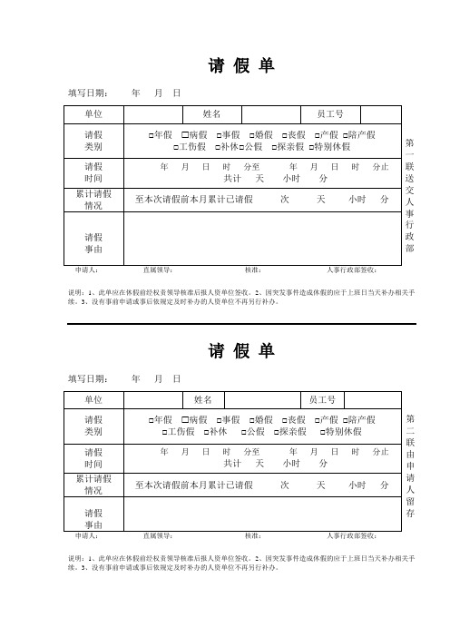 企业单位员工请假单模板